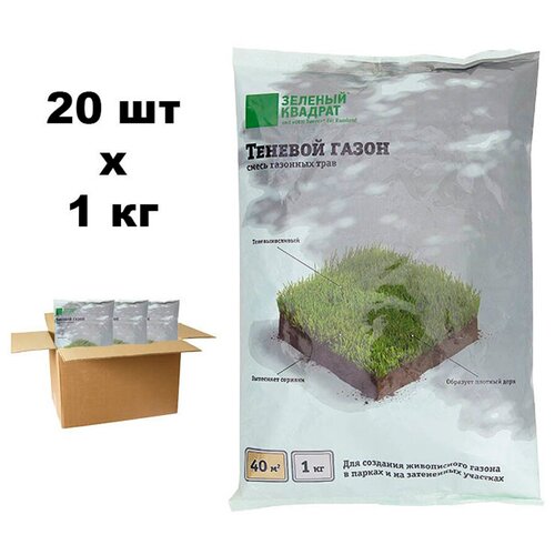 Семена газона Зеленый квадрат Теневой 20 шт. по 1 кг семена газона зеленый квадрат теневой 8 кг х 2 шт 16 кг