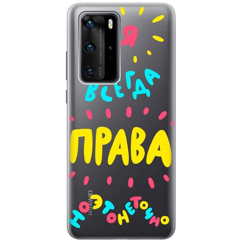 Чехол - накладка Transparent 3D для Huawei P40 Pro с принтом Not sure чехол накладка transparent 3d для huawei p40 pro с принтом not sure