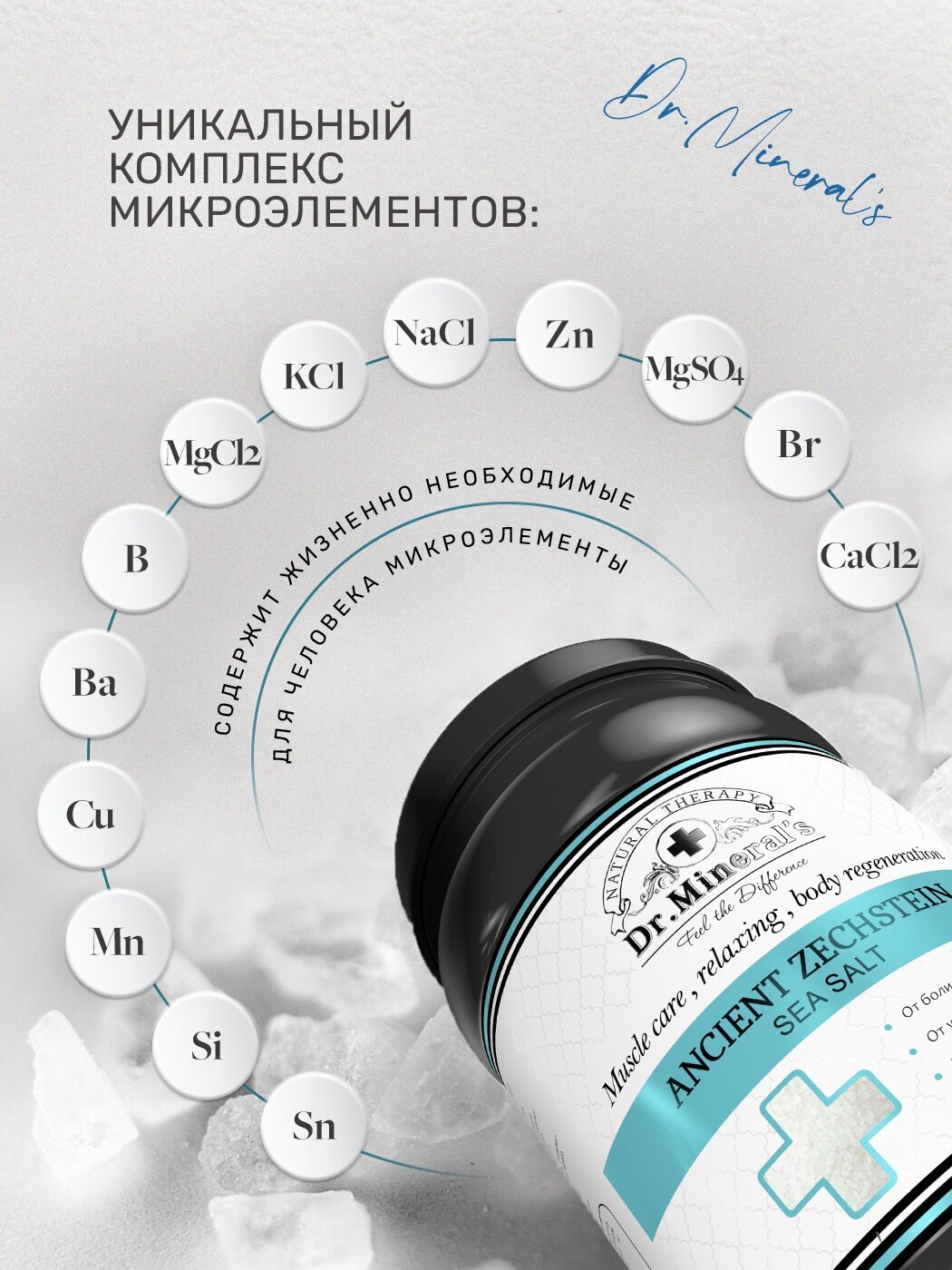 Dr.Minerals, Магниевая соль для ванн "Ancient Zechstein sea salt" (Соль древнего моря Зехштейн), пакет 1,7 кг