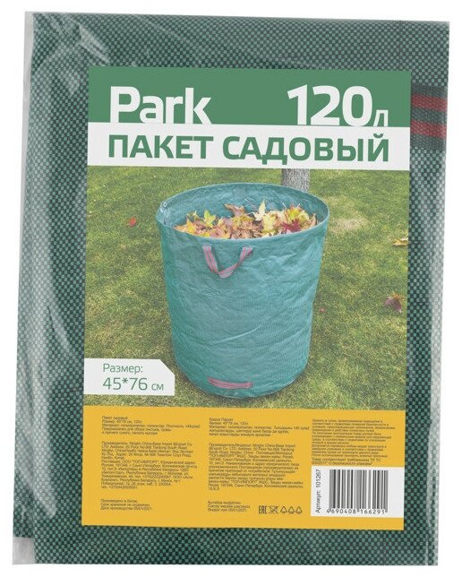 Пакет садовый RARK 120л 45х76см - фотография № 2