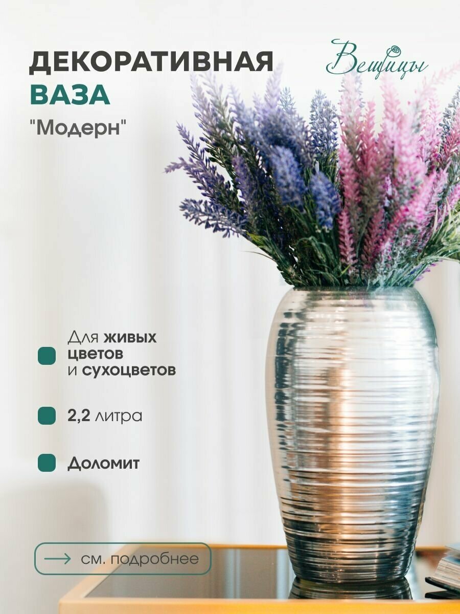 Ваза Вещицы Модерн h-25см металлик - фото №2