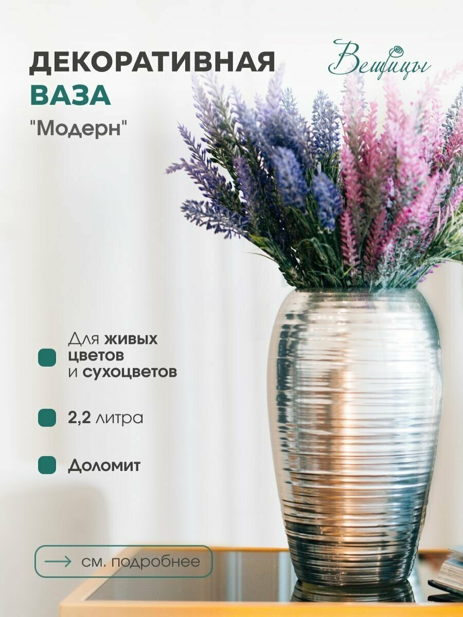 Ваза Вещицы Cha2-L, металлический