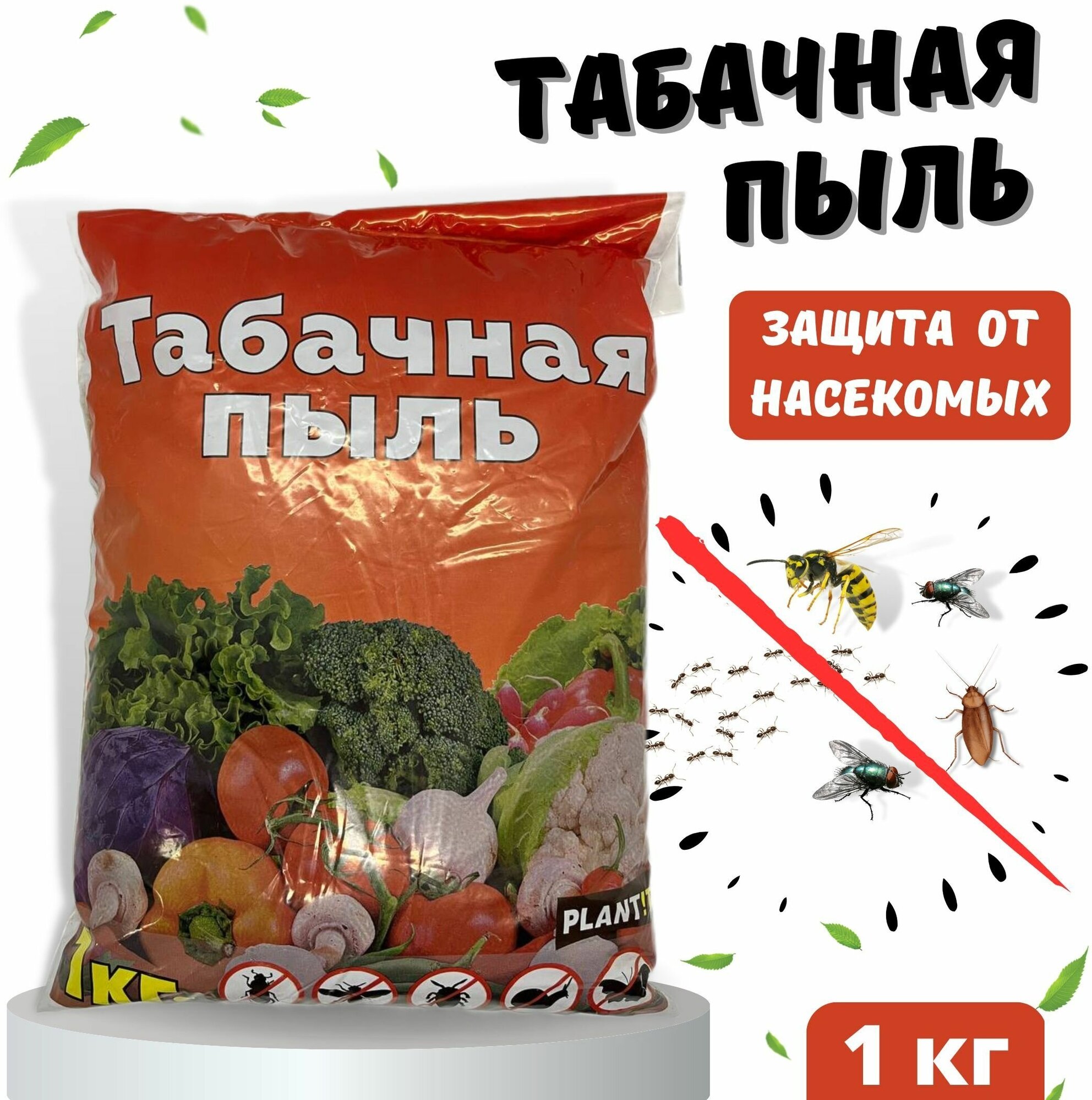 Табачная пыль - удобрение натуральное от вредителей, насекомых PLANT! ( 1 уп: 1кг ) - фотография № 1