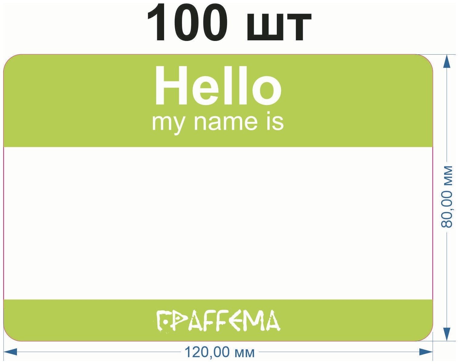 Стикеры для граффити graffiti и теггинга ГраFFема "Hello my name is" 100 шт 8х12 см Зелёный