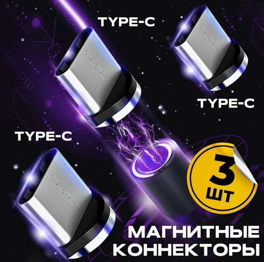 Коннекторы магнитные для кабеля Type-C 3 шт. магнитный разъем магнитные наконечники круглые