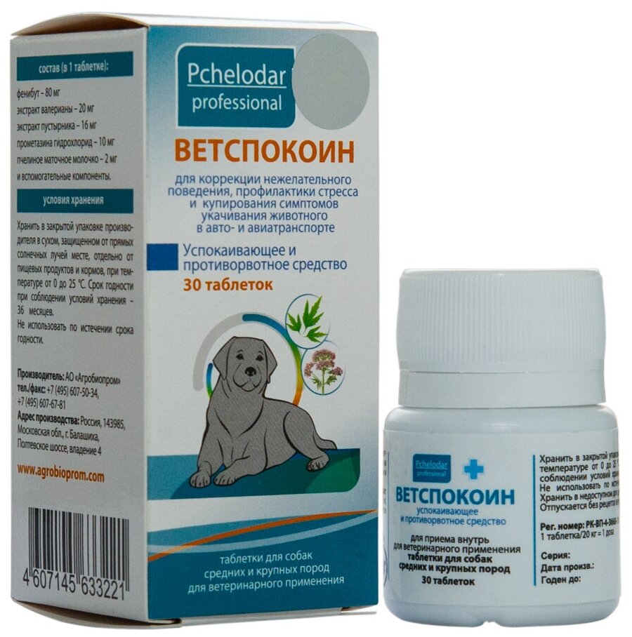 ВетСпокоин таб. для средних и крупных пород собак 30шт АО "Агробиопром" - фото №3