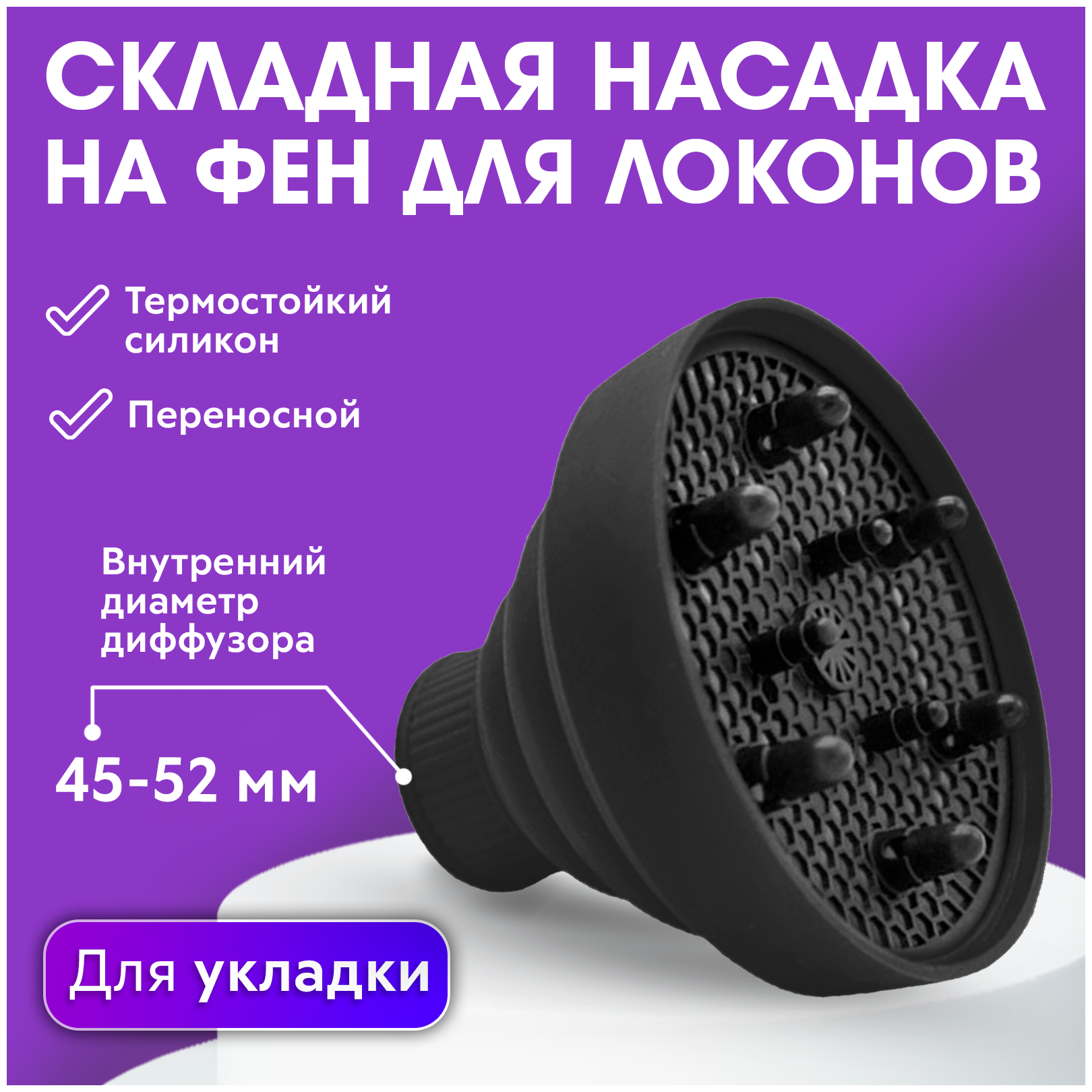 фото Диффузор складной