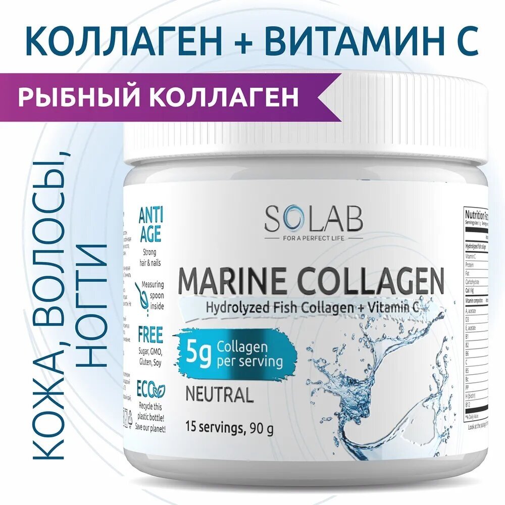 SOLAB Коллаген морской, порошок, collagen рыбный 2 типа, Коллаген с витамином С, Нейтральный, 15 порций без вкуса