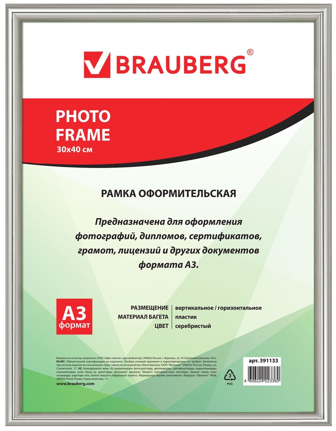 Фоторамка BRAUBERG HIT2 30 x 40 см