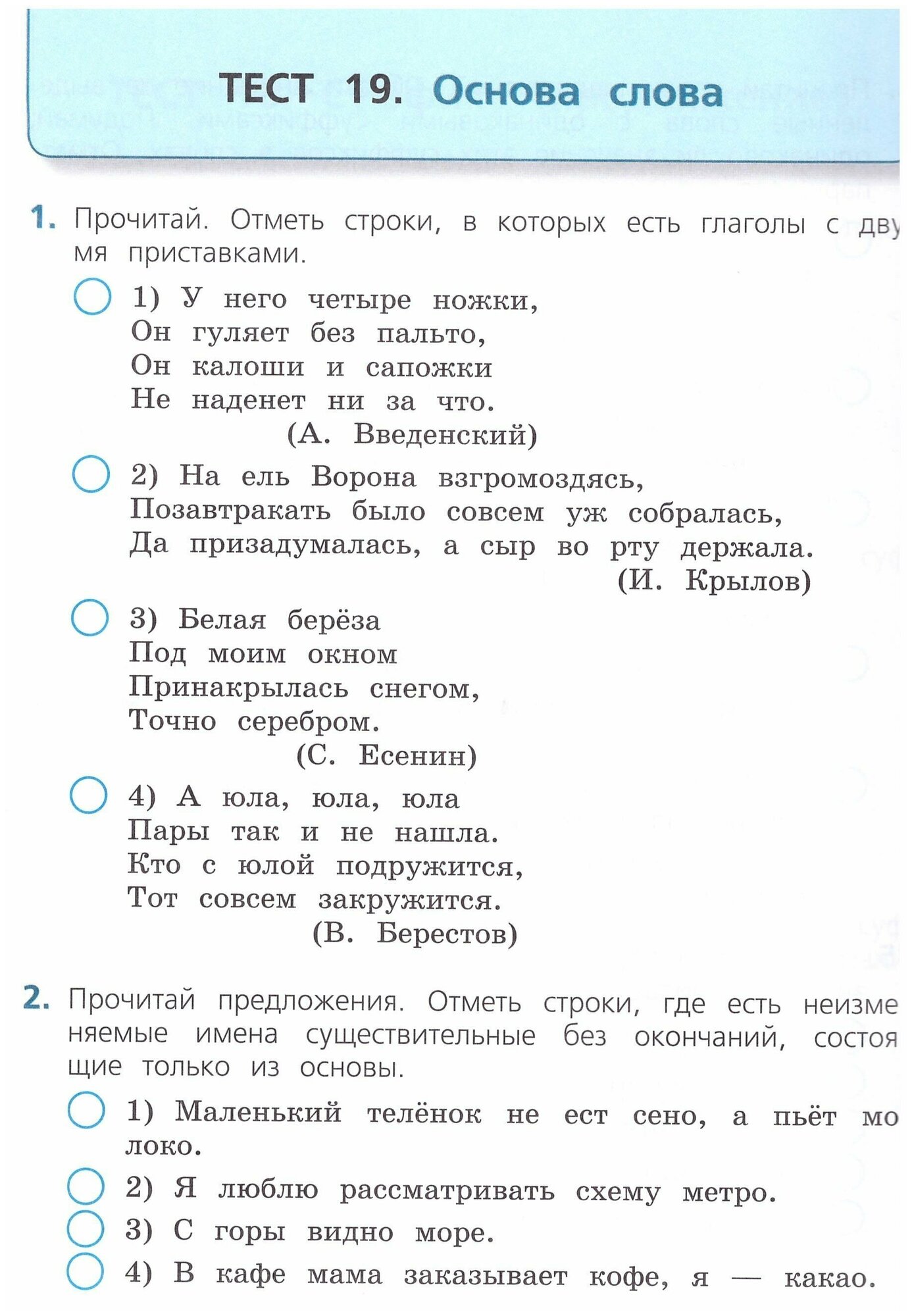 Русский язык. 3 класс. Тесты. - фото №3