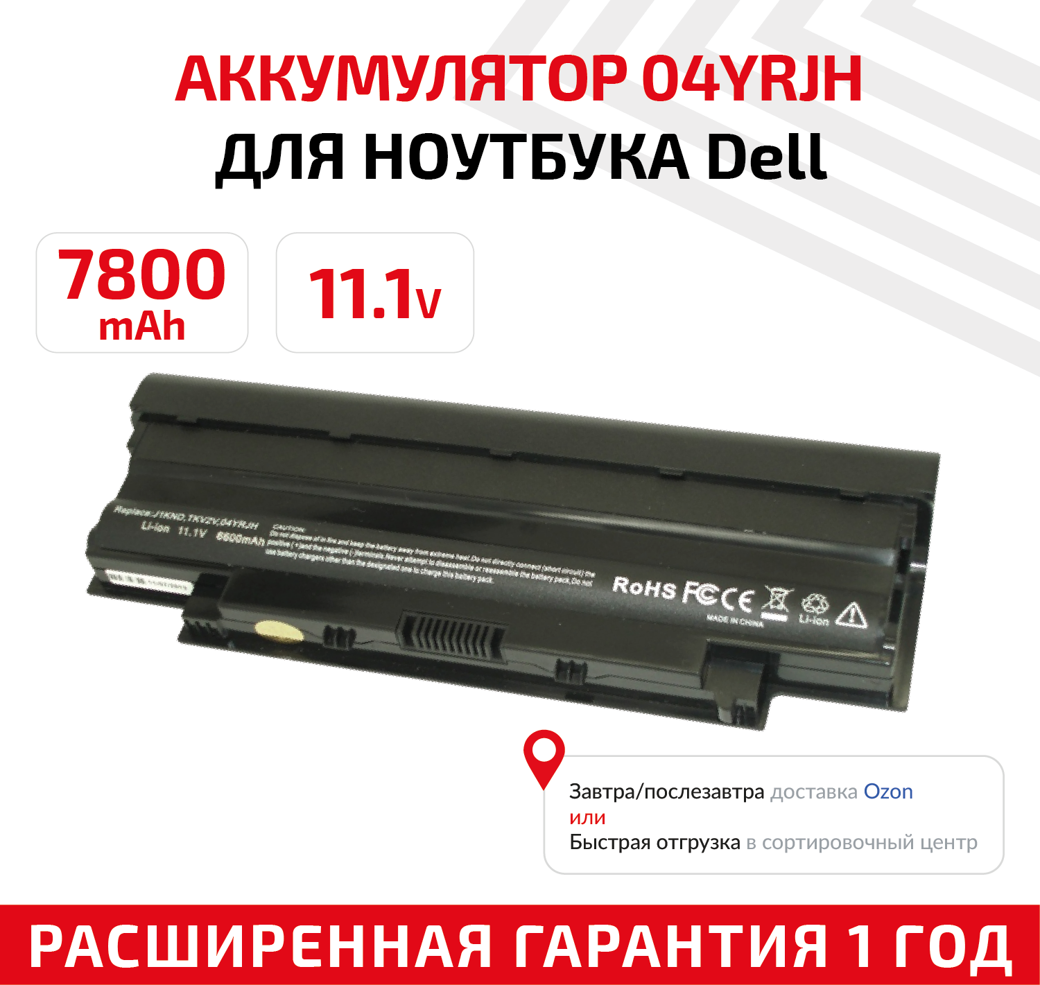 Аккумулятор (АКБ аккумуляторная батарея) J1KND для ноутбука Dell Inspiron N5110 N4110 N5010R 11.1В 7800мАч
