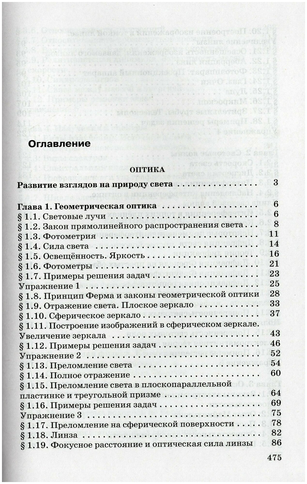 Физика. Оптика. Квантовая физика. 11 класс. Углубленный уровень. Учебник - фото №3