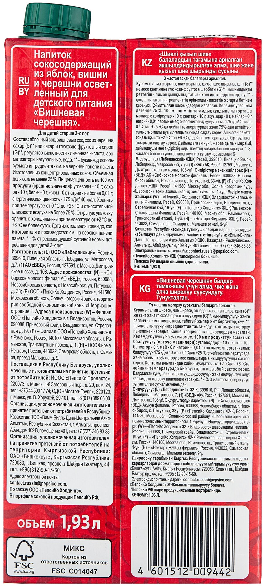 Напиток Любимый Вишневая черешня 950мл Вимм-Биль-Данн - фото №7