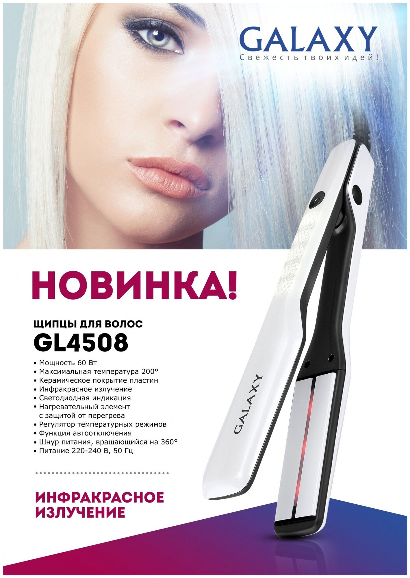 GALAXY GL 4508 Щипцы для волос 60 Вт, максимальная температура 200°, керамическое покрытие пластин, инфракрасное излучение, светодиодная индикация, нагревательный элемент с защитой от перегрева, регул - фотография № 5