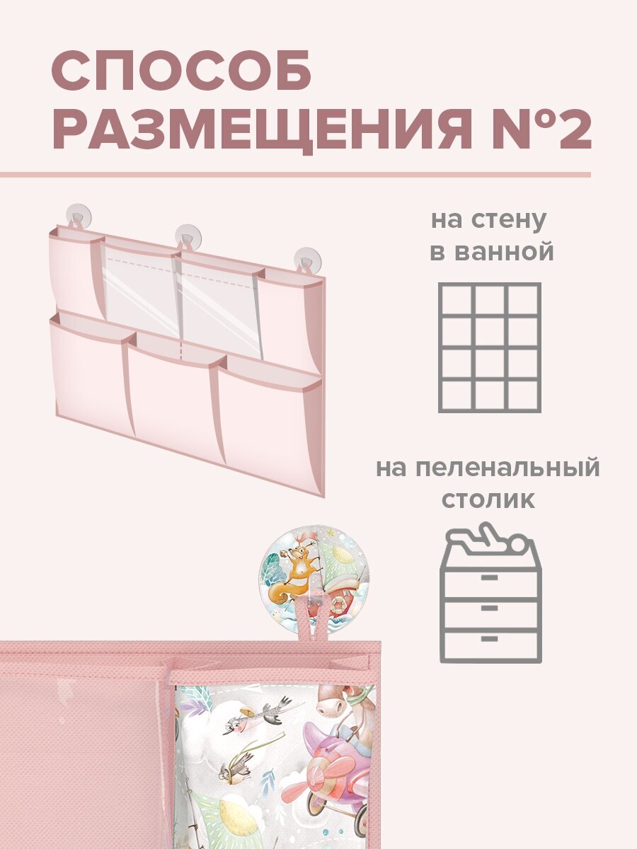 Органайзер на кроватку 7 отделений с пластиковыми вставками, 55*41 см, розов, путешастики