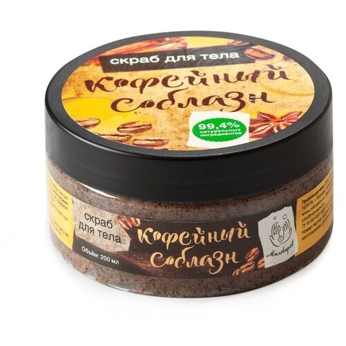 Скраб для тела 