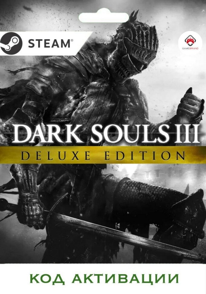 Игра DARK SOULS III Deluxe Edition PC STEAM (Цифровая версия, регион активации - Россия)