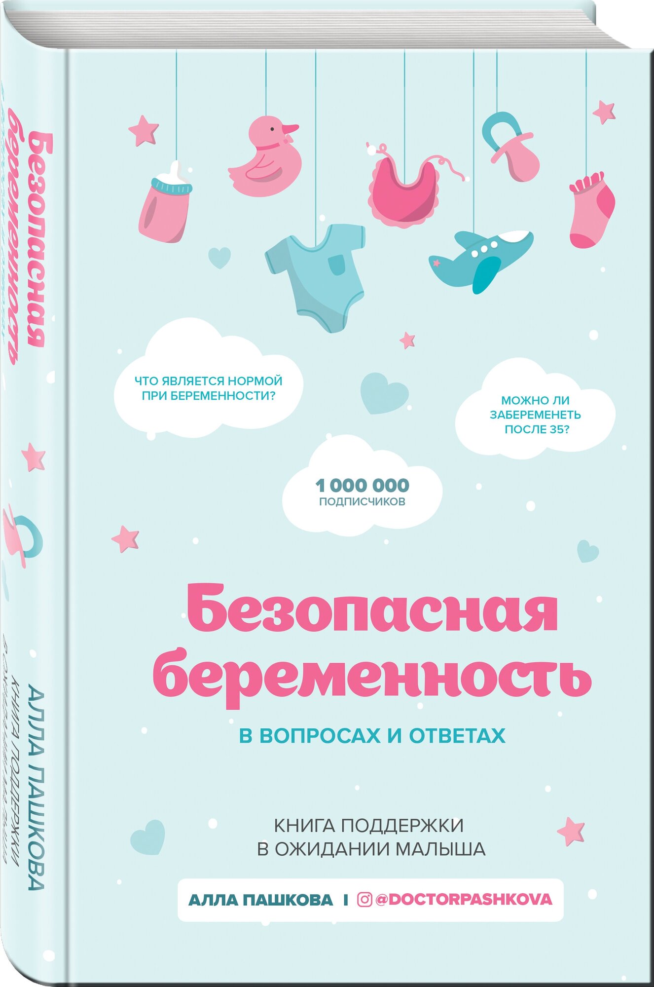 Безопасная беременность в вопросах и ответах - фото №1