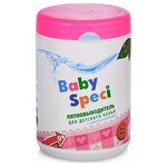 Пятновыводитель BabySpeci для детского белья - изображение
