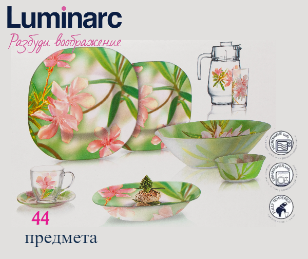 Столовый набор 44 предмета фрезия, LUMINARC