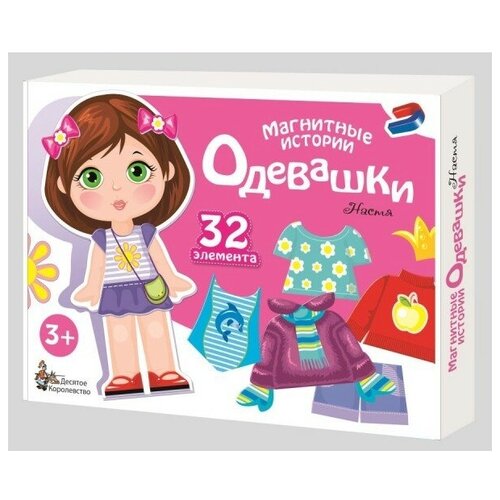 Игра Магнитные истории Одевашки.Настя 01911