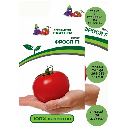 Томат фрося F1,2 упаковки по 10 семян томат джек пот f1 3 упак по 5шт агрофирма партнер