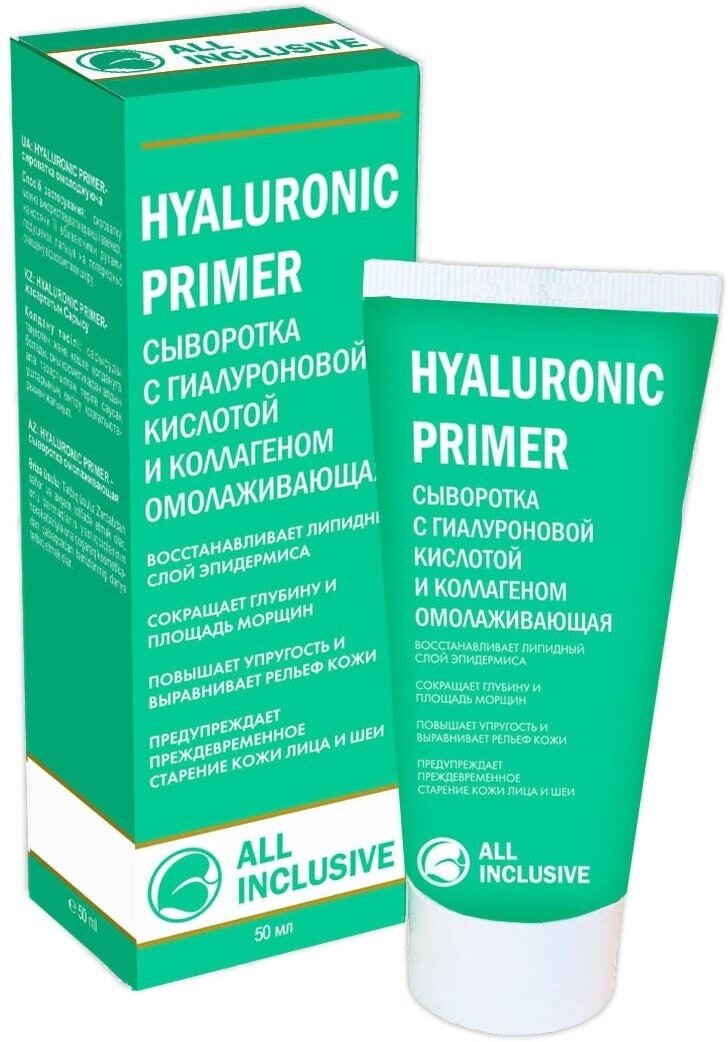 All inclusive hyaluronic primer сыворотка с гиалуроновой кислотой и коллагеном омолаживающая туба 50мл ООО "Дженейр" - фото №1