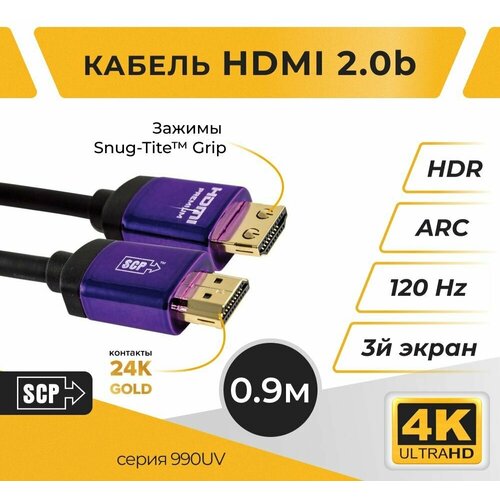 HDMI кабель 4K, Ultraviolet Premium, 0.9м (990UHDV-3) hdmi кабель scp ultraviolet premium 990uhdv 20 6 метров