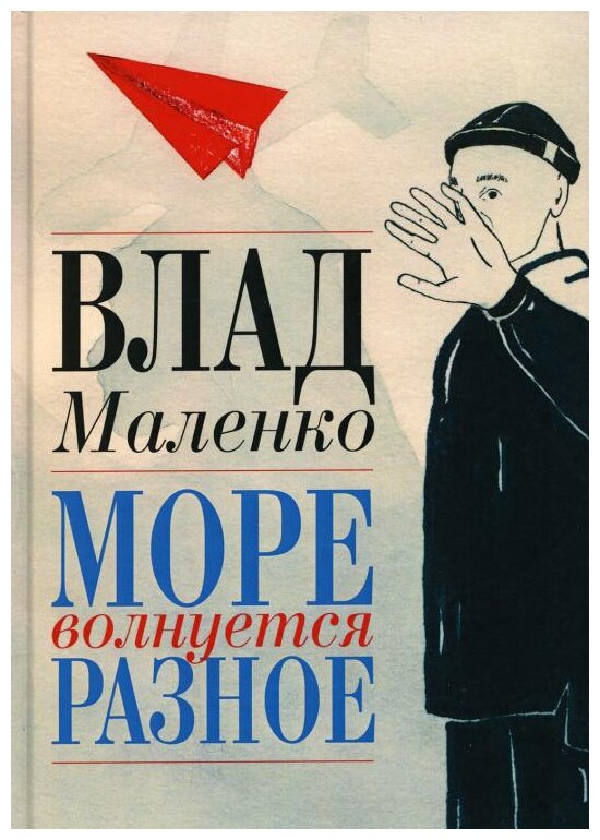 Море волнуется разное (Маленко Владислав Валерьевич) - фото №1