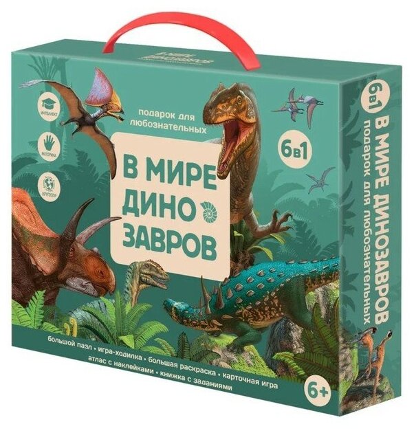 Геодом Подарочный набор 6 в 1 «Подарок для любознательных. В мире динозавров»