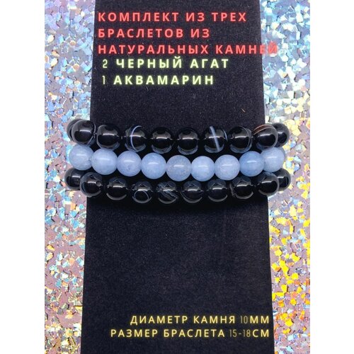 Комплект браслетов, 3 шт., размер 17 см, размер one size, диаметр 6 см, голубой, черный