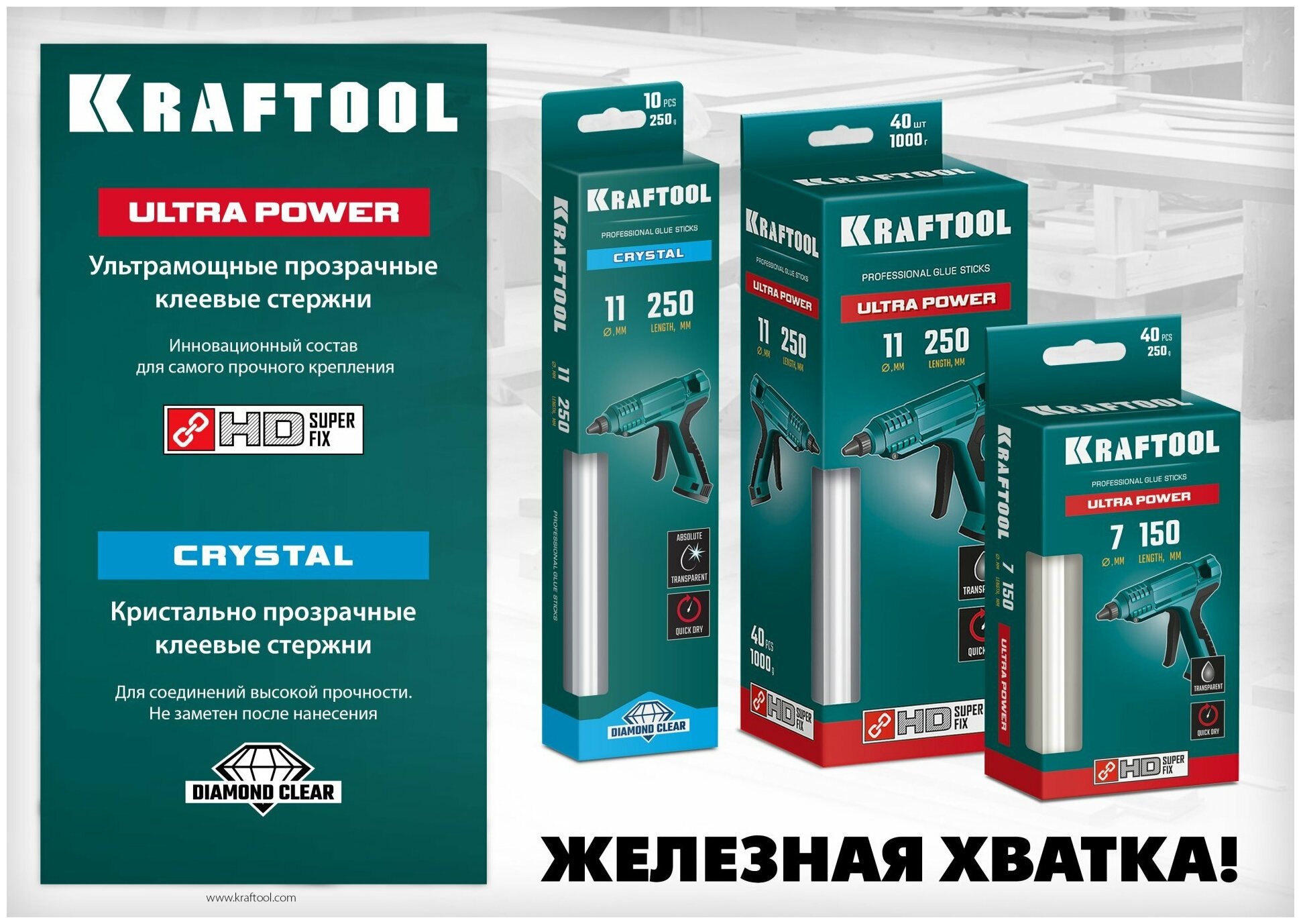 KRAFTOOL Cristal, 11 х 250 мм, 40 шт, кристально прозрачные клеевые стержни (06846-40)