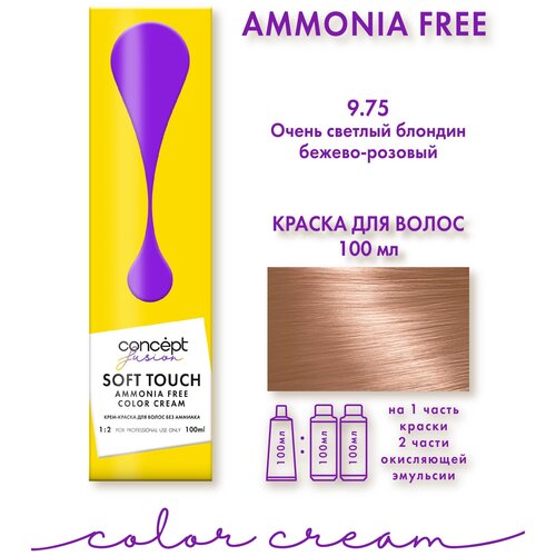 Купить Крем-краска без аммиака Concept Fusion Soft Touch для волос, 9.75 очень светлый блондин бежево-розовый, 100 мл