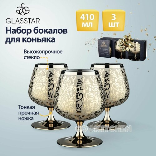 Набор бокалов для коньяка GLASSTAR Золотой либерти 400мл 3шт (GN129Z_1812_11)