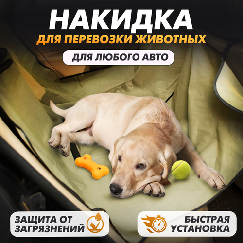 Автогамак для перевозки собак Solmax, 130х145 см, хаки