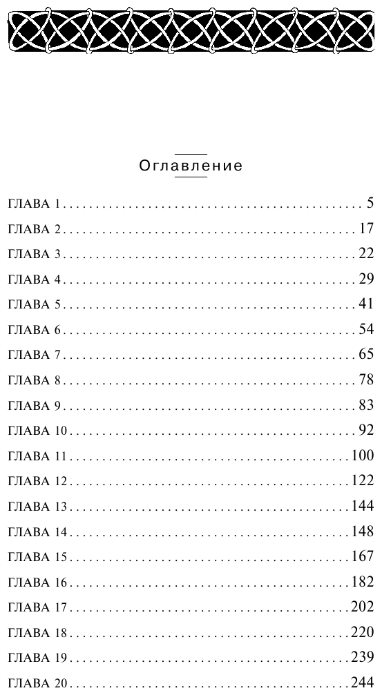 Ведьмина поляна (Головачёв Василий Васильевич) - фото №7