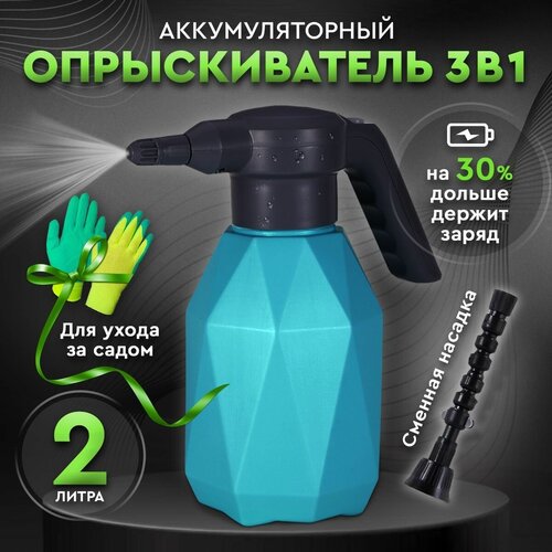 Опрыскиватель аккумуляторный садовый 2л