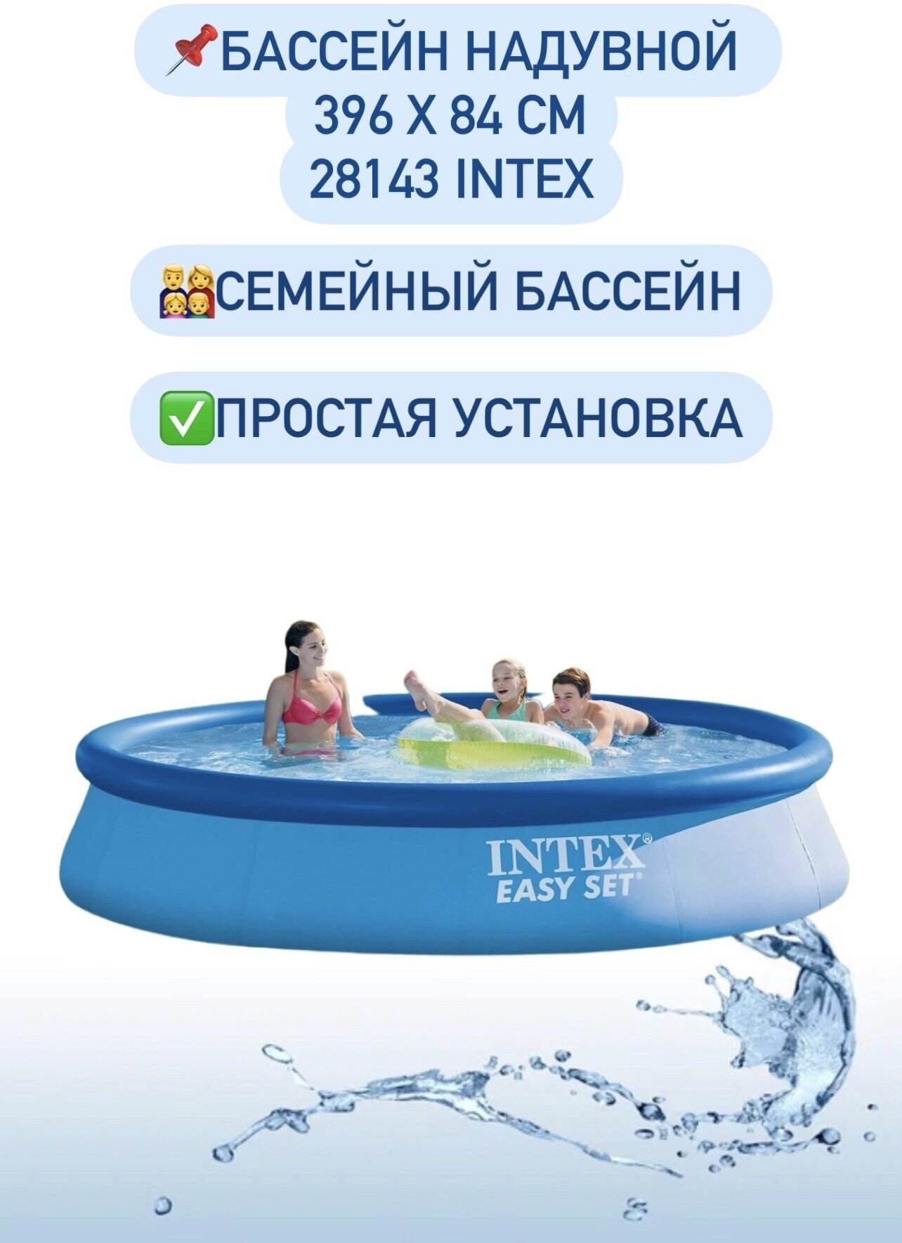 Бассейн надувной Easy Set, 396 х 84 см, от 6 лет, 28143 INTEX - фотография № 3