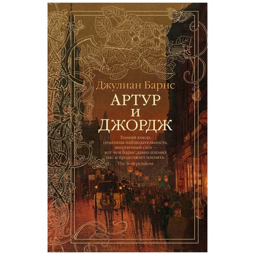 Барнс Дж. 