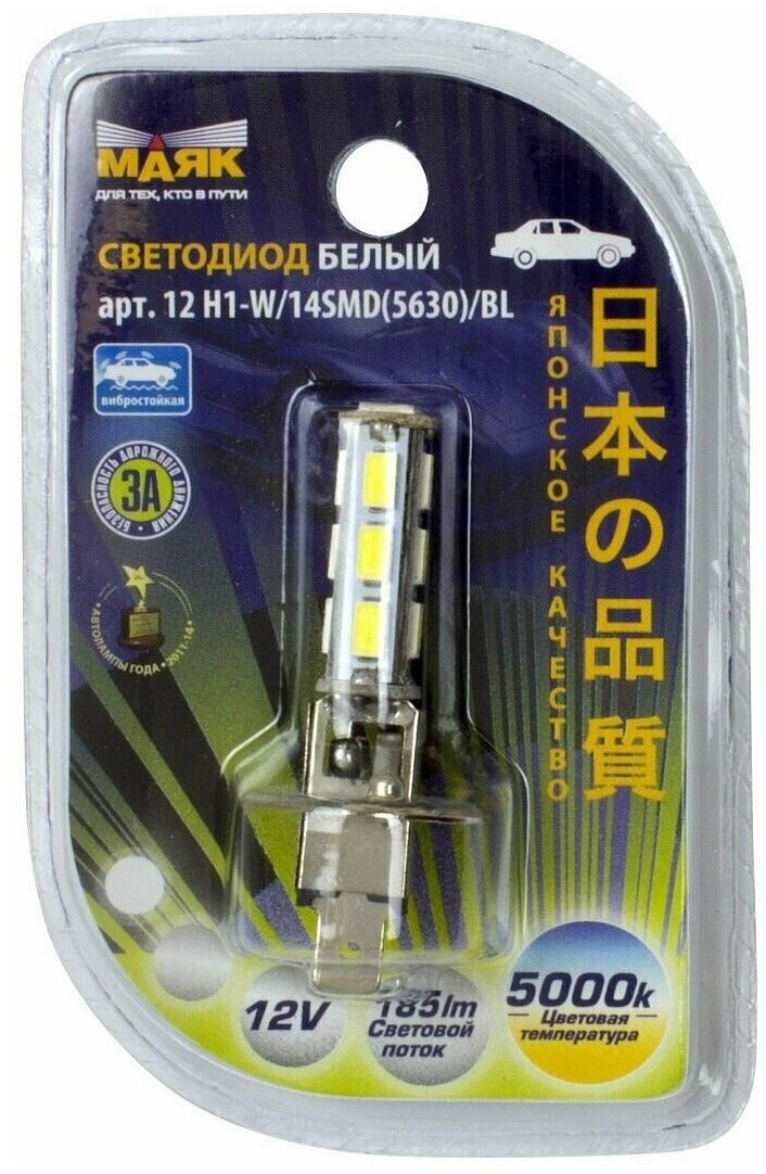 Маяк 12H1-W14SMDBL Лампа светодиодная 12V H1 7W P14,5s 5500K Маяк WHITE 1 шт. блистер 12H1-W\14SMD\BL