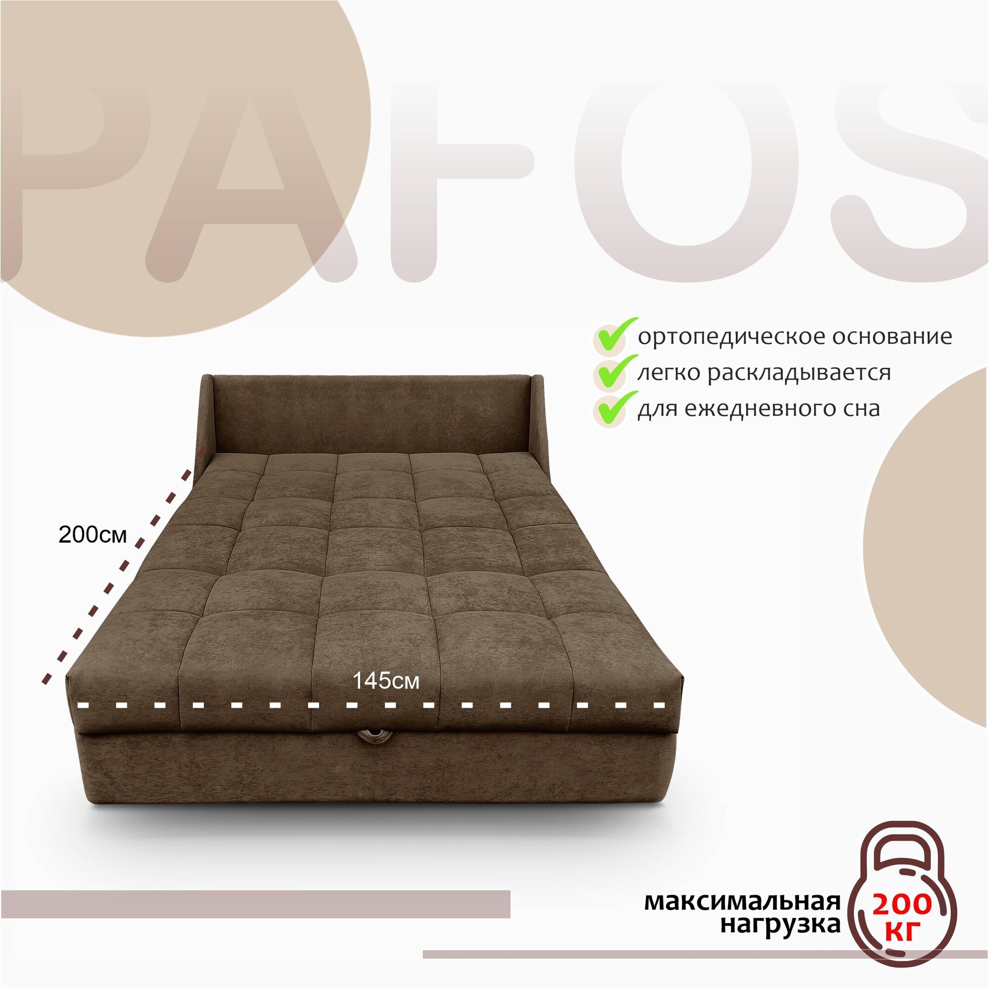 Пафос - диван-кровать Пафос (коричневый) с подушками, механизм аккордеон, без подлокотников, механизм аккордеон, 145х115х87 см