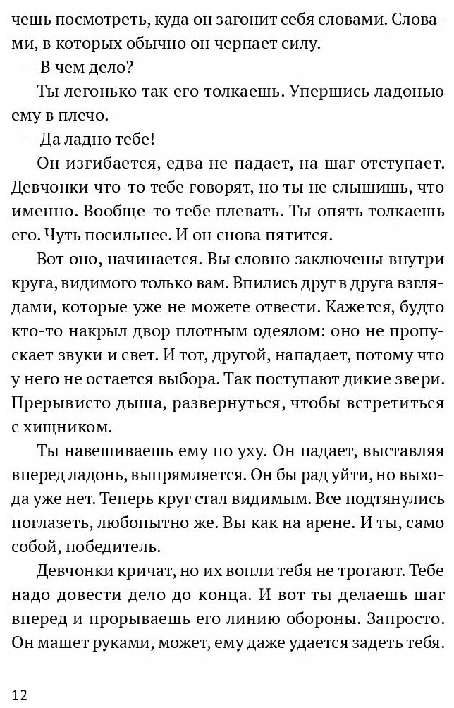 Удар под дых (Демар Бенджамен, Дешаванн Пьер) - фото №4