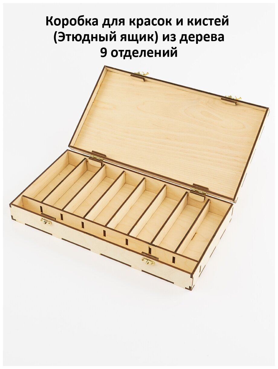 Этюдный ящик деревянный средний (9 отделений) 355х19х55 см