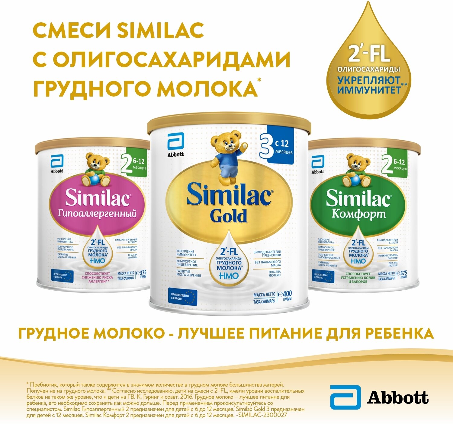 Детское молочко Similac Classic 3 с 12 месяцев, 600 г, 1 шт - фото №6