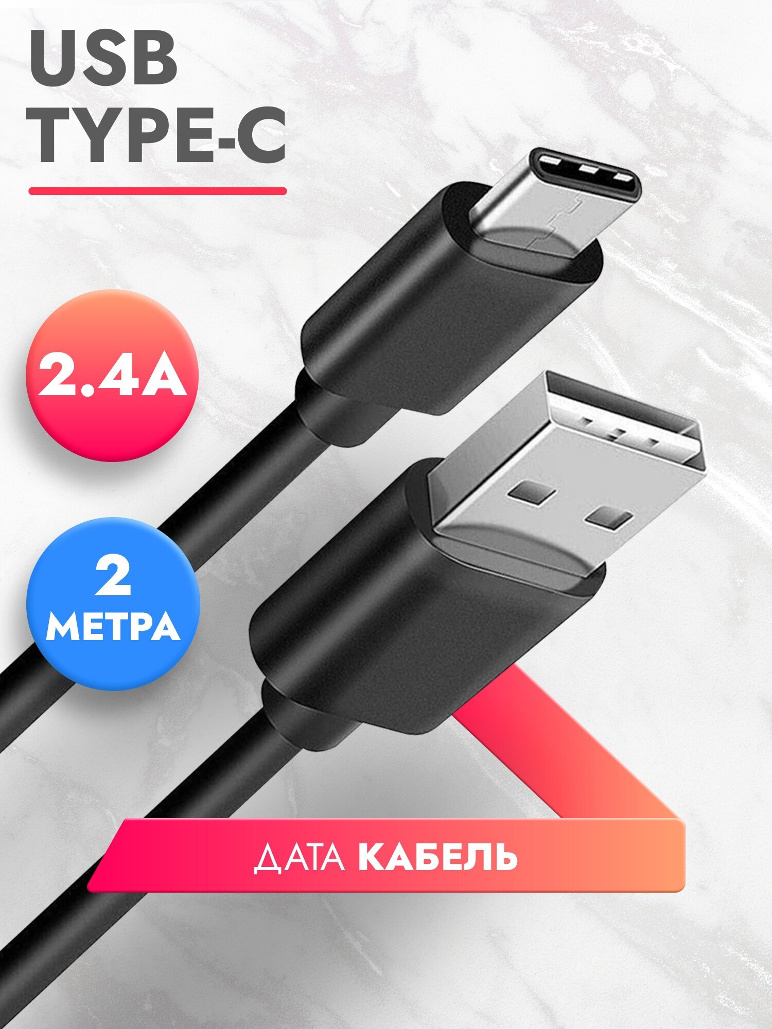 Дата Кабель USB Type C (2 м) 2.4A провод для зарядки телефона смартфона планшета шнур тайп си для Samsung Galaxy Honor Huawei Xiaomi черный Brozo