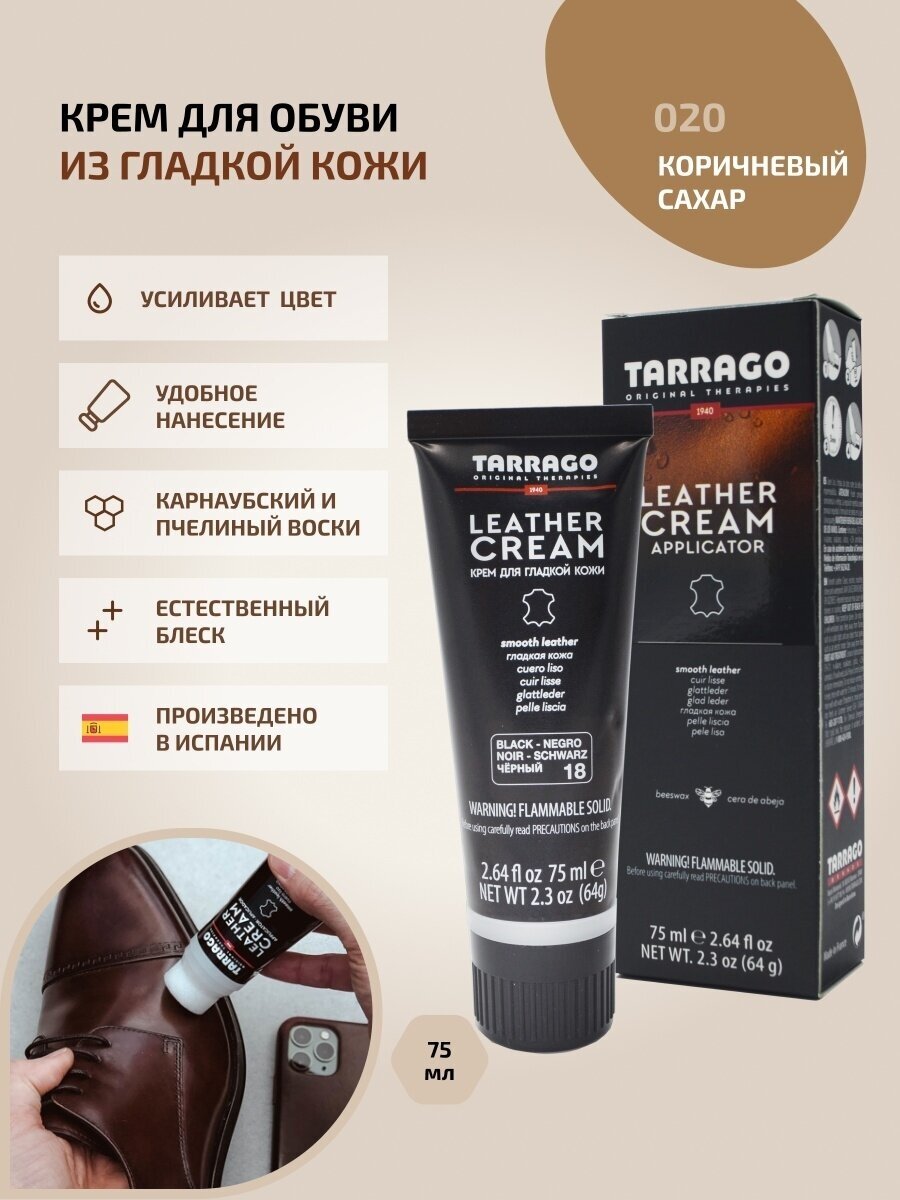 Tarrago Крем-тюбик Leather Cream Brown Sugar, 75 мл