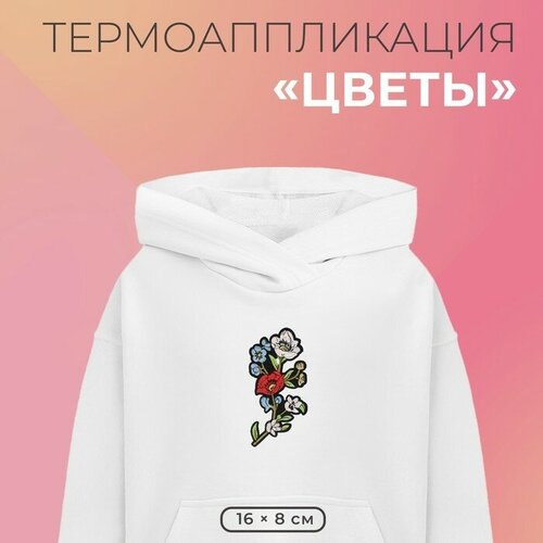 Термоаппликация «Цветы», 16 × 8 см, цвет разноцветный(5 шт.)