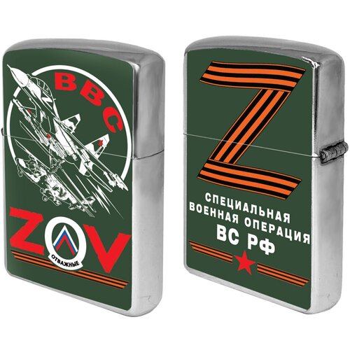 Бензиновая зажигалка ZOV ВВС подарочная бензиновая зажигалка zov