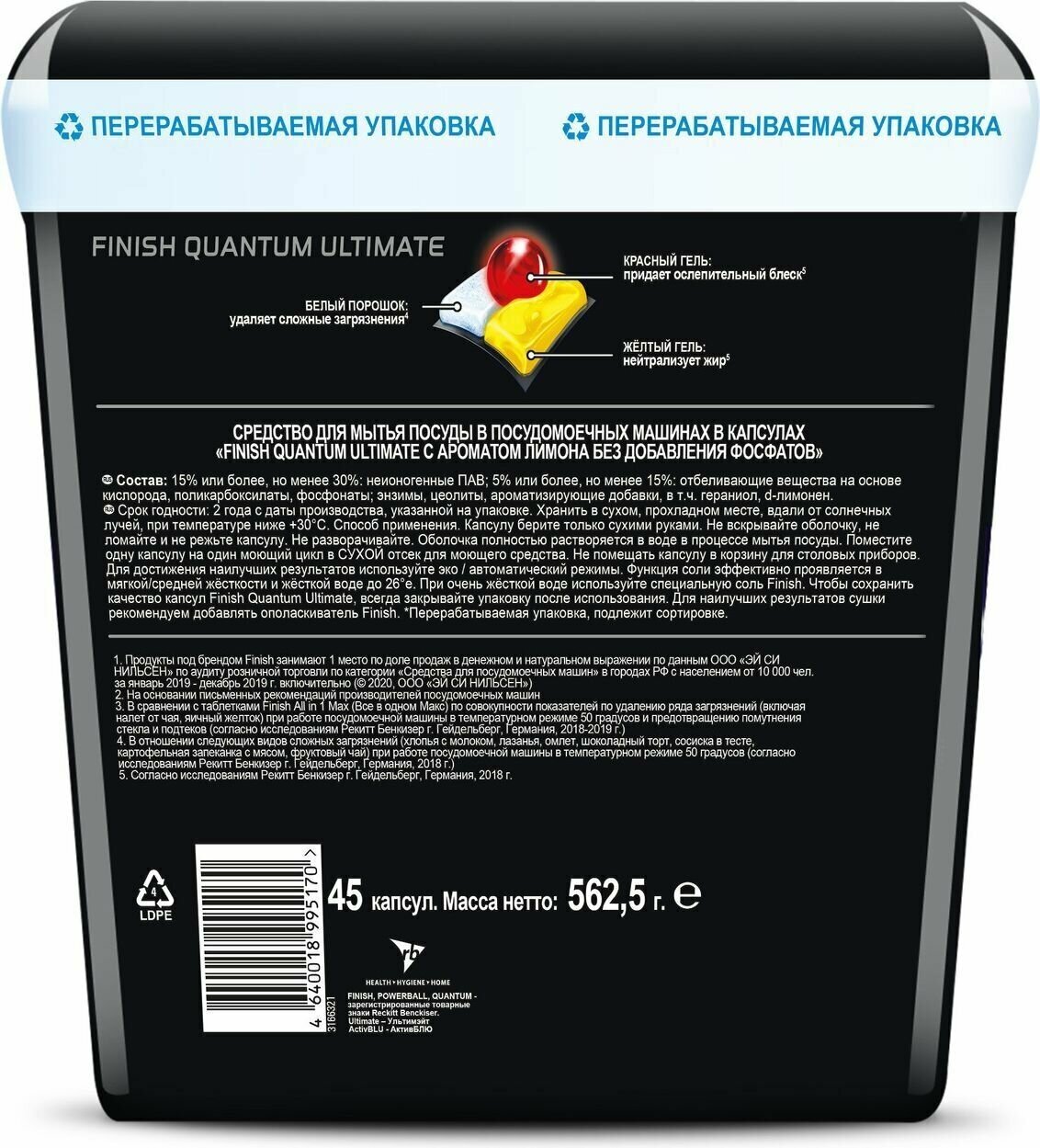 Капсулы для посудомоечной машины Finish Quantum Ultimate таблетки (лимон)