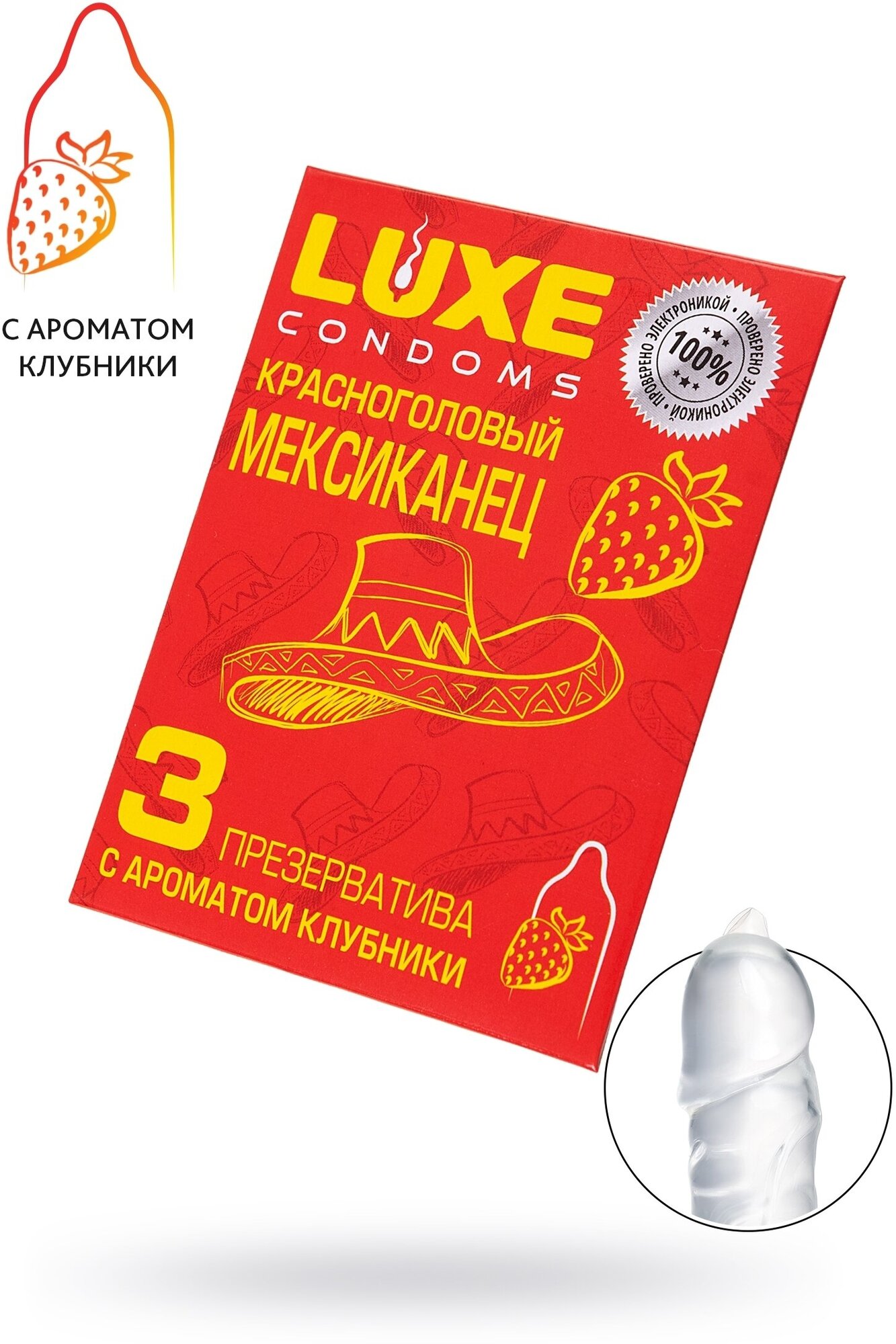 Презервативы Luxe конверт, Красноголовый мексиканец, клубника, 18 см, 3 шт. в упаковке